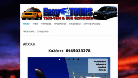 What Easytours.gr website looked like in 2017 (6 years ago)