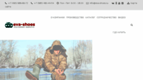 What Eva-shoes.ru website looked like in 2017 (6 years ago)