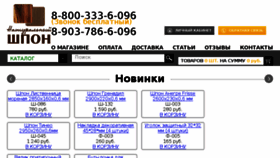 What E-shpon.ru website looked like in 2017 (6 years ago)
