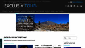 What Exclusivtour.com website looked like in 2017 (6 years ago)