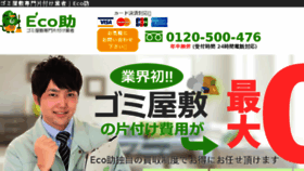 What Eco-suke.com website looked like in 2017 (6 years ago)