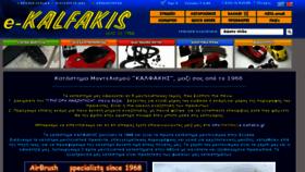 What E-kalfakis.gr website looked like in 2017 (6 years ago)