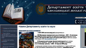 What Education.km.ua website looked like in 2017 (7 years ago)