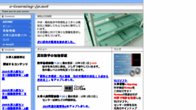 What E-learning-jp.net website looked like in 2017 (7 years ago)