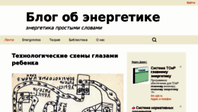 What Energoworld.ru website looked like in 2017 (6 years ago)