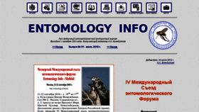 What Entomology.ru website looked like in 2017 (6 years ago)