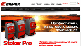What Ermak-termo.ru website looked like in 2017 (6 years ago)