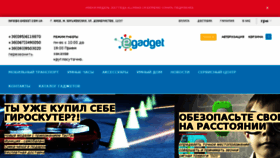 What E-gadget.com.ua website looked like in 2017 (6 years ago)