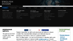 What Englishocean.ru website looked like in 2017 (6 years ago)
