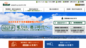 What Ennet.co.jp website looked like in 2017 (6 years ago)
