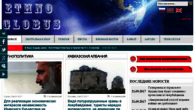 What Ethnoglobus.az website looked like in 2017 (6 years ago)