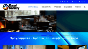 What Equalsociety.gr website looked like in 2017 (6 years ago)
