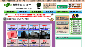 What Echo1.co.jp website looked like in 2017 (6 years ago)