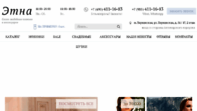 What Etnabride.ru website looked like in 2017 (6 years ago)
