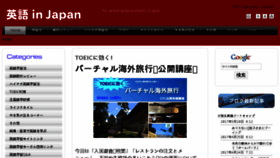 What Eigoinjapan.com website looked like in 2017 (6 years ago)