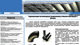 What Elecmet52.ru website looked like in 2017 (6 years ago)