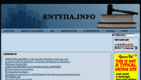 What Entypa.info website looked like in 2017 (6 years ago)