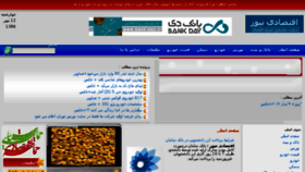 What Eghtesadinews.com website looked like in 2017 (6 years ago)