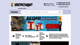What Elektrostandard.net website looked like in 2017 (6 years ago)
