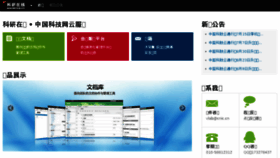 What Escience.cn website looked like in 2017 (6 years ago)
