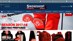 What E-snowshop.gr website looked like in 2017 (6 years ago)