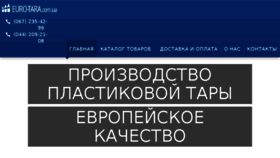 What Euro-tara.com.ua website looked like in 2017 (7 years ago)