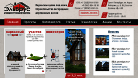 What Elbrusdom.ru website looked like in 2017 (6 years ago)