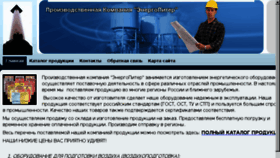 What Energopiter.ru website looked like in 2017 (6 years ago)