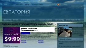 What Evpatori.ru website looked like in 2017 (6 years ago)
