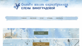 What Elenavinogradova.ru website looked like in 2017 (6 years ago)