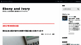 What Ebony-ivory.tokyo website looked like in 2017 (6 years ago)