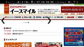 What E-seisaku.biz website looked like in 2017 (6 years ago)