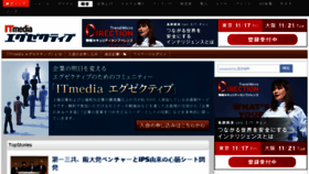 What Executive.itmedia.co.jp website looked like in 2017 (6 years ago)