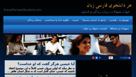 What Everypersianstudent.com website looked like in 2017 (6 years ago)