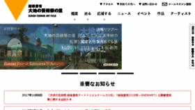 What Echigo-tsumari.jp website looked like in 2017 (6 years ago)