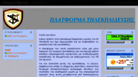 What Elearning.hellenicnavy.gr website looked like in 2017 (6 years ago)