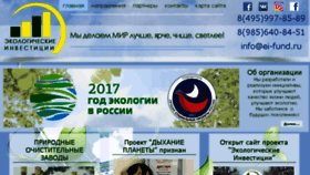 What Ei-fund.ru website looked like in 2017 (6 years ago)