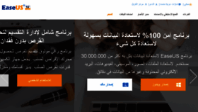 What Easeus.ae website looked like in 2017 (6 years ago)