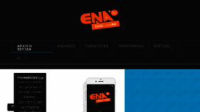 What Enaradio.gr website looked like in 2017 (6 years ago)