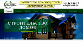 What Eco-les.ru website looked like in 2017 (6 years ago)