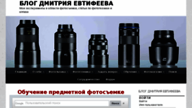 What Evtifeev.com website looked like in 2017 (6 years ago)