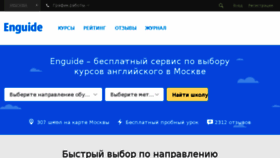 What Enguide.ru website looked like in 2017 (8 years ago)