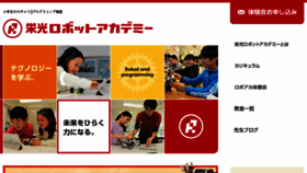 What Eikoh-robot-academy.com website looked like in 2017 (6 years ago)