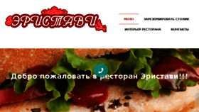 What Eristavi.ru website looked like in 2017 (6 years ago)