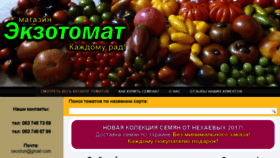 What Ekzotomat.in.ua website looked like in 2017 (6 years ago)