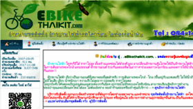 What Ebikethaikit.com website looked like in 2017 (6 years ago)