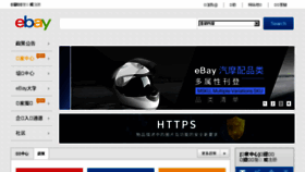 What Ebay.com.cn website looked like in 2017 (6 years ago)