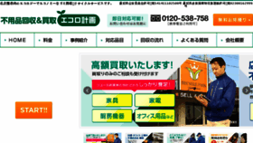 What Ecoro-keikaku.com website looked like in 2017 (6 years ago)