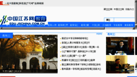What Edu.jschina.com.cn website looked like in 2017 (6 years ago)