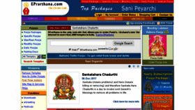 What Eprarthana.com website looked like in 2017 (6 years ago)